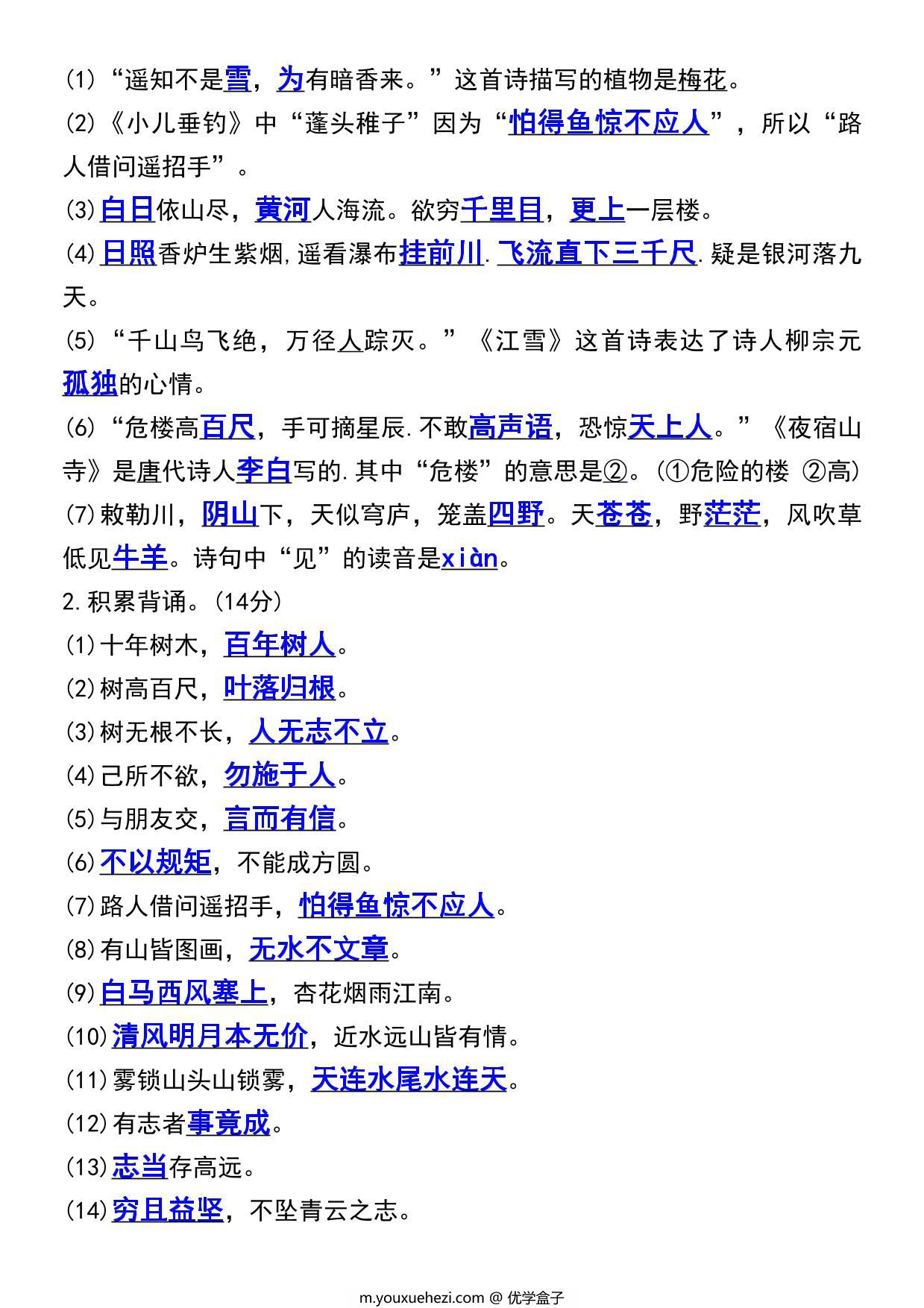 图片[2]-二年级上册语文期末复习按课文内容填空专项，8页PDF可打印-优学盒子