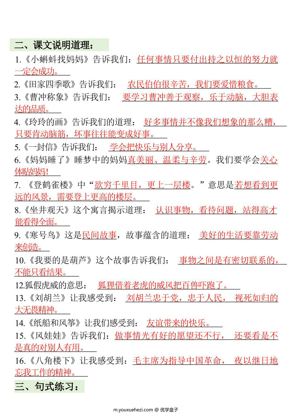 图片[2]-二年级上册语文期末复习资料大全，9页PDF电子版-优学盒子