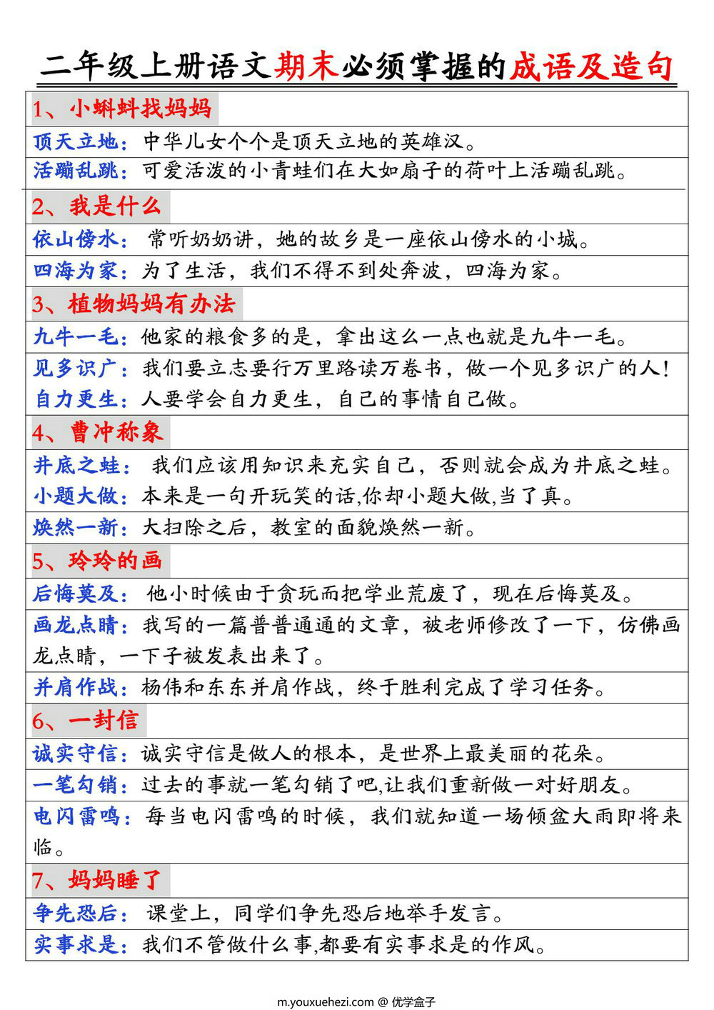 图片[1]-二年级上册语文期末必须掌握的成语及造句，5页PDF电子版-优学盒子