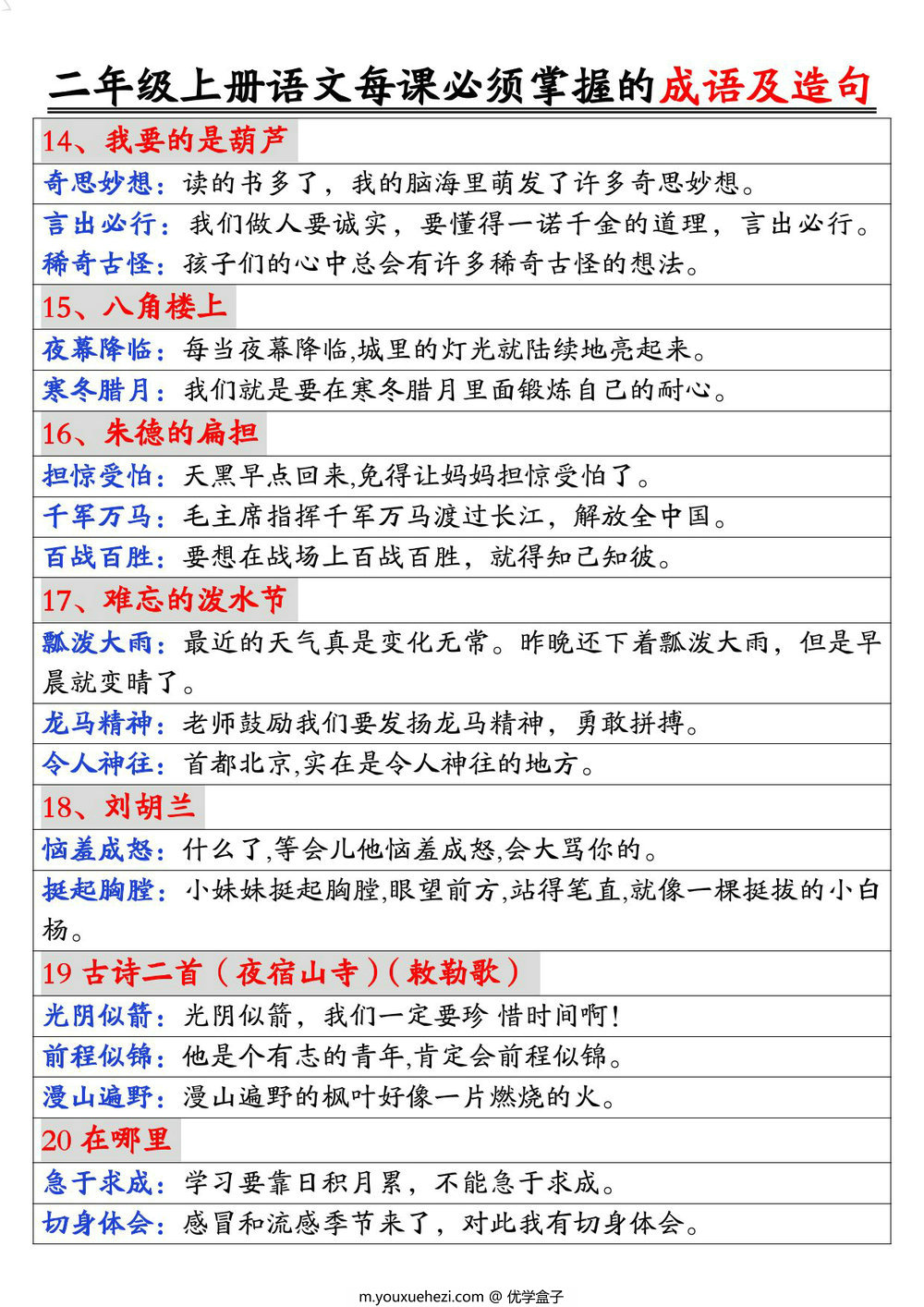 图片[2]-二年级上册语文期末必须掌握的成语及造句，5页PDF电子版-优学盒子