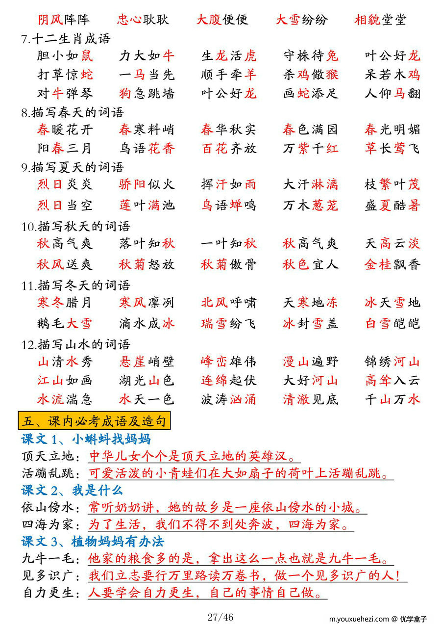 图片[2]-二年级上册语文期末总复习高频考点，46页PDF可打印-优学盒子