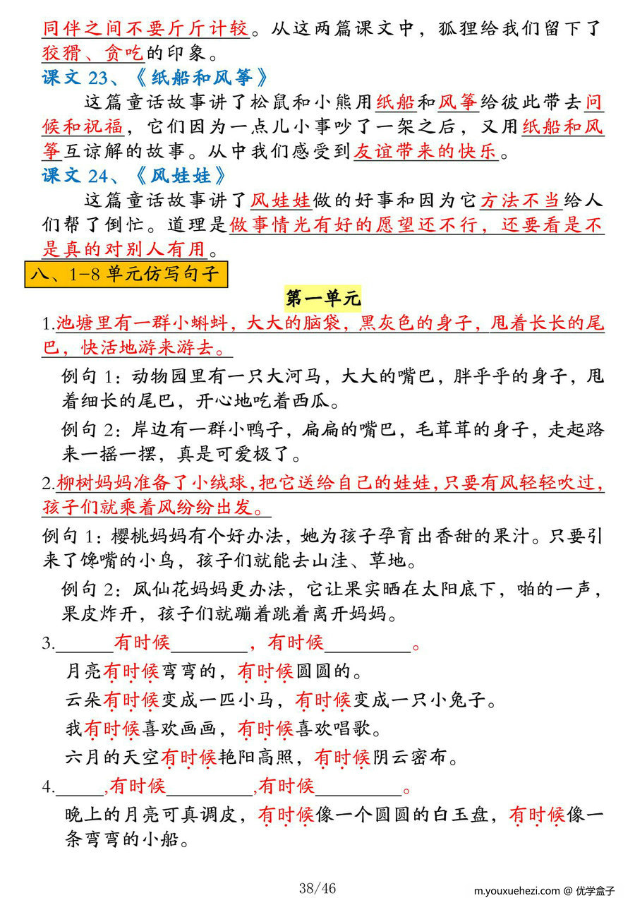 图片[3]-二年级上册语文期末总复习高频考点，46页PDF可打印-优学盒子