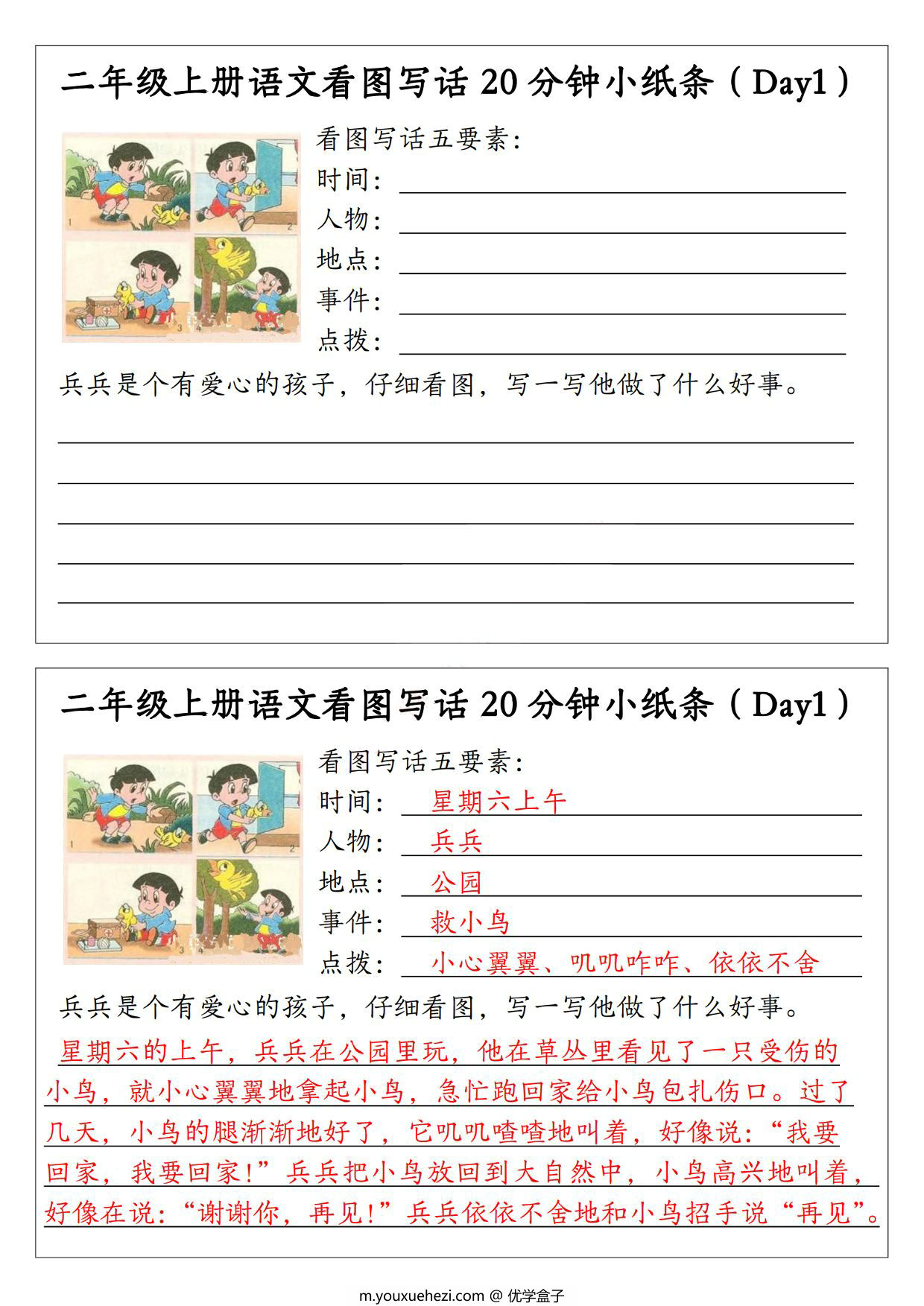 图片[1]-二年级上册语文看图写话20分钟小纸条，10页PDF电子版-优学盒子