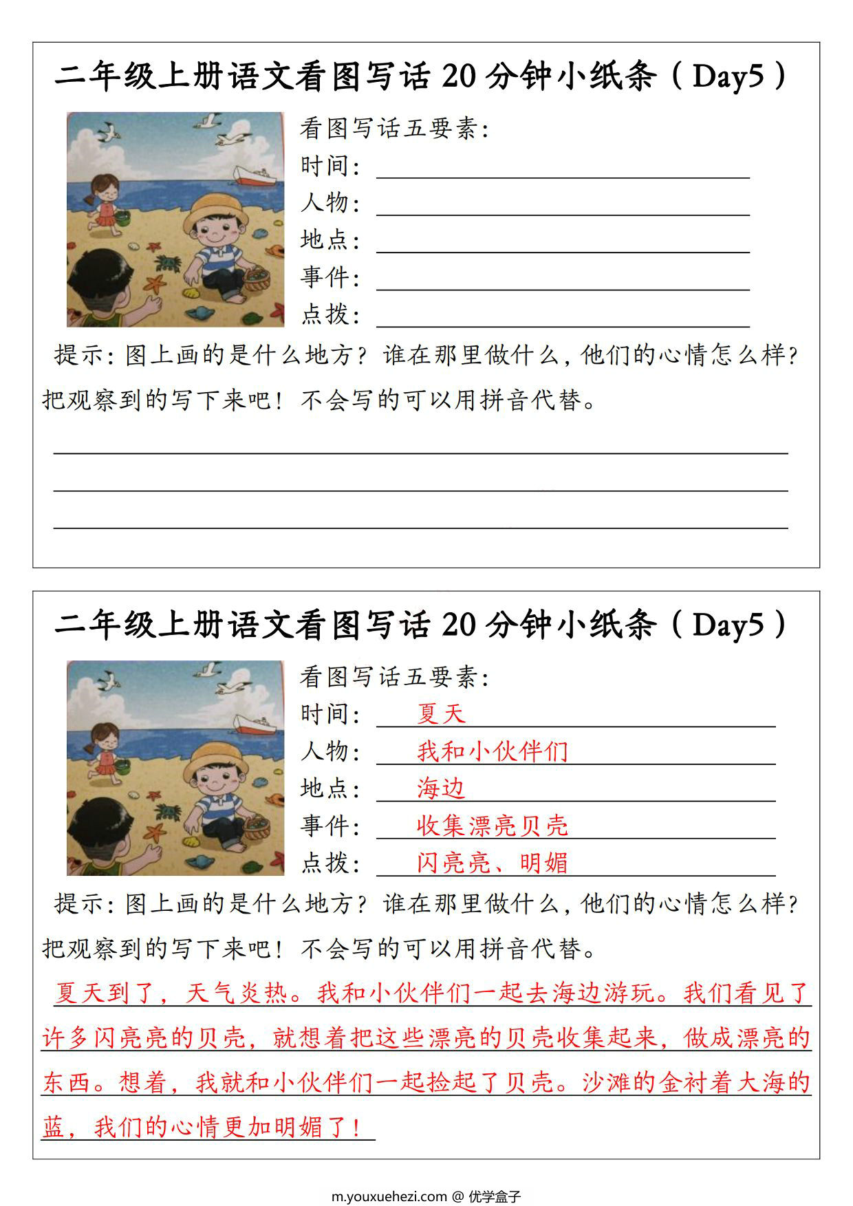 图片[2]-二年级上册语文看图写话20分钟小纸条，10页PDF电子版-优学盒子