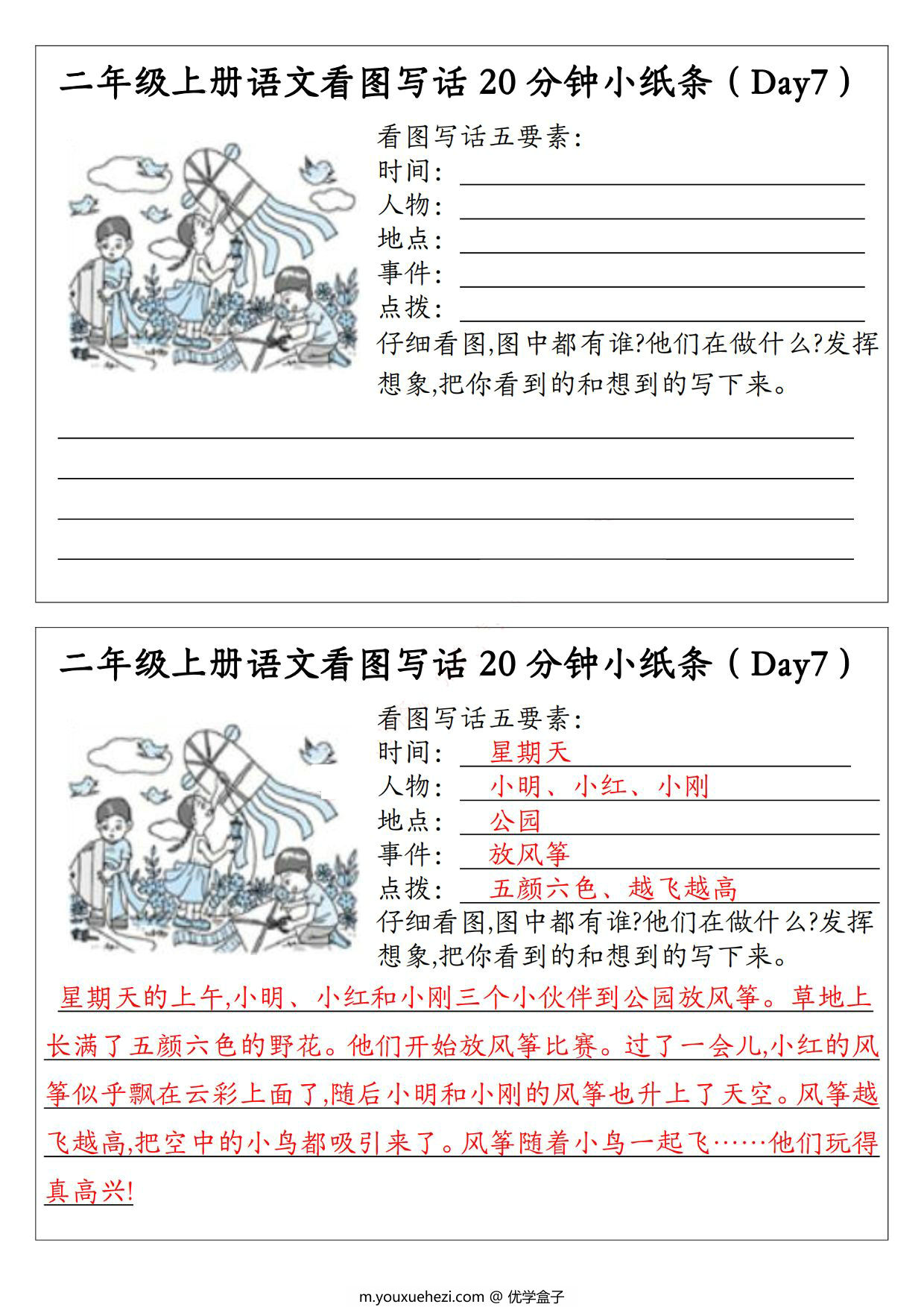 图片[3]-二年级上册语文看图写话20分钟小纸条，10页PDF电子版-优学盒子