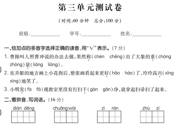二年级上册语文第三单元测试卷 (1)，5页PDF电子版-优学盒子