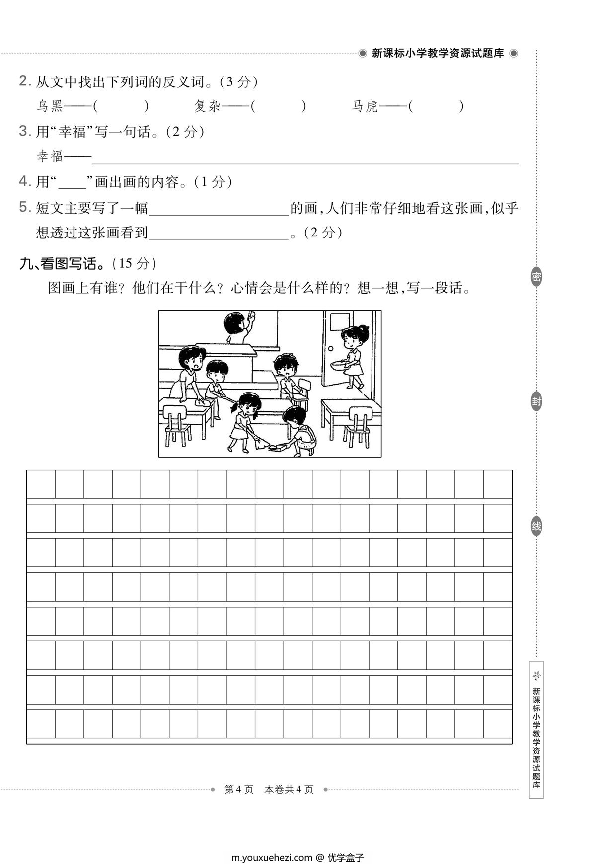 图片[3]-二年级上册语文第三单元测试卷 (1)，5页PDF电子版-优学盒子