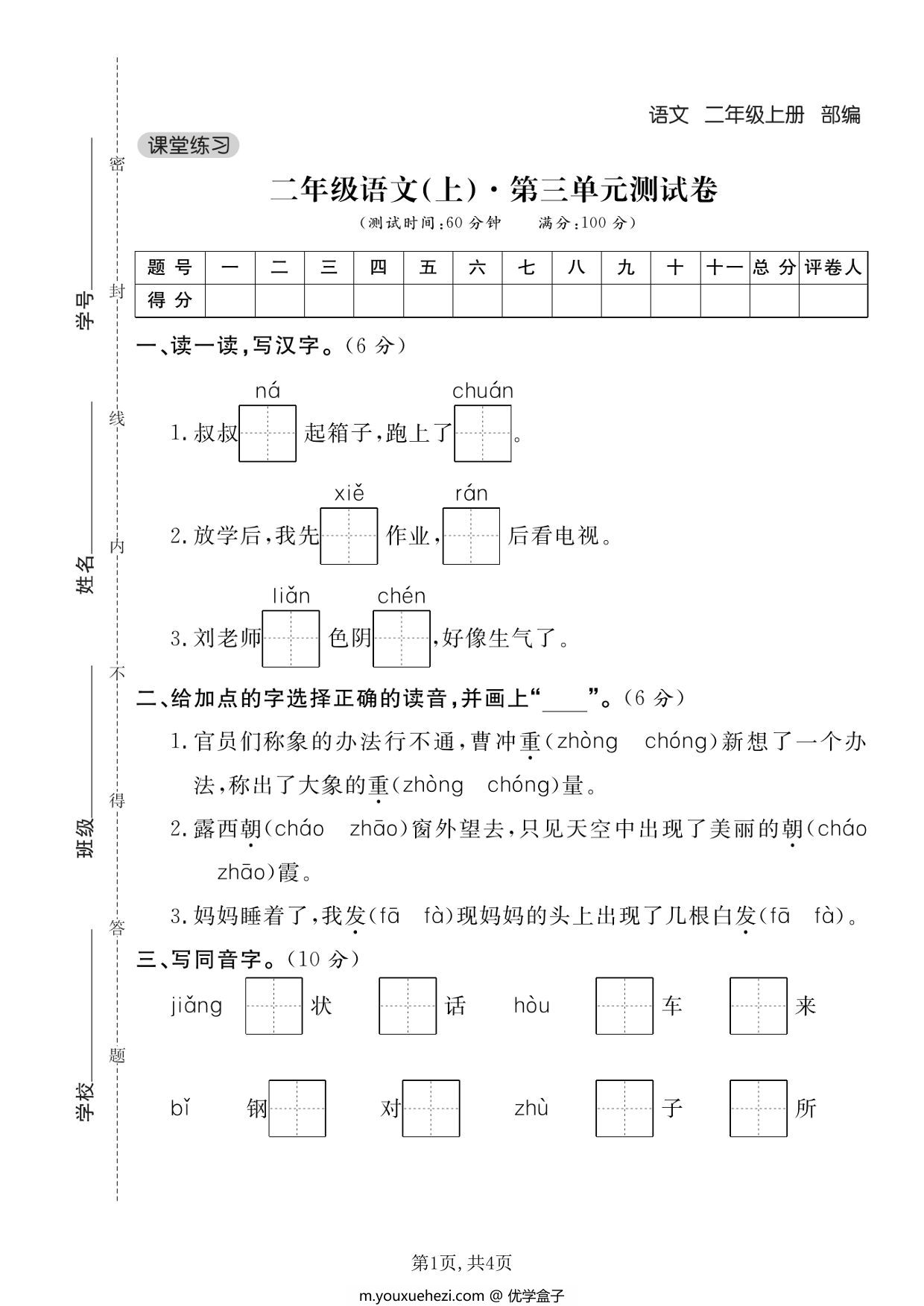 图片[1]-二年级上册语文第三单元测试卷 (2)，5页PDF可打印-优学盒子
