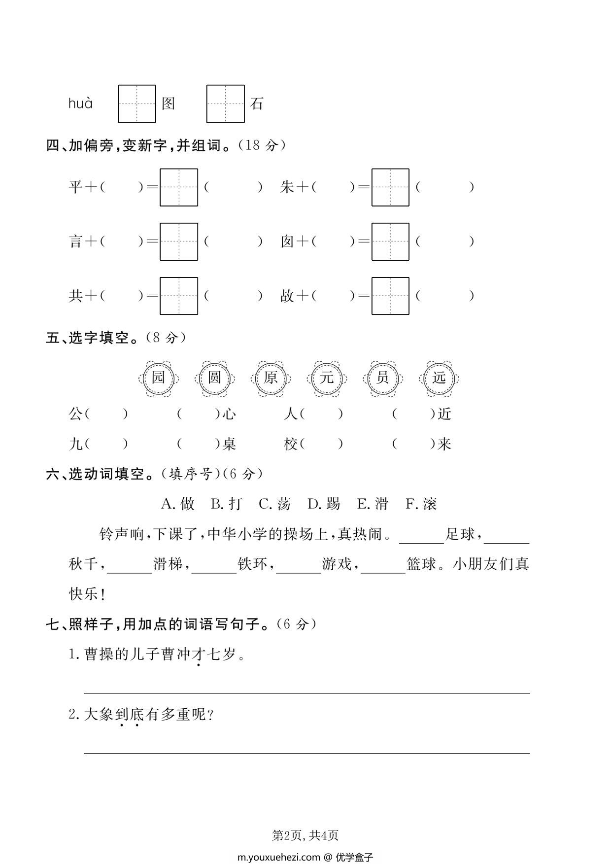 图片[2]-二年级上册语文第三单元测试卷 (2)，5页PDF可打印-优学盒子