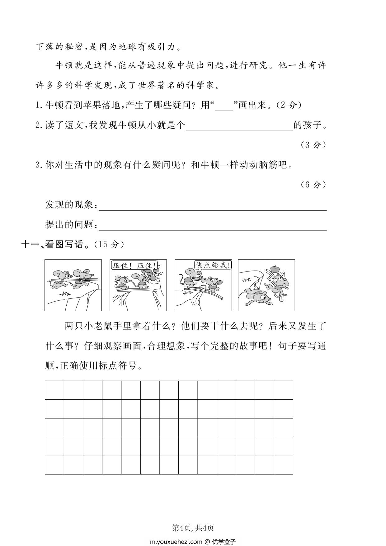 图片[3]-二年级上册语文第三单元测试卷 (2)，5页PDF可打印-优学盒子
