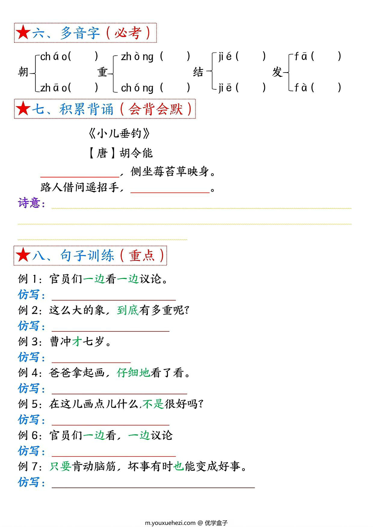 图片[3]-二年级上册语文第三单元考点总结8个必背知识点（含空白版），4页PDF电子版-优学盒子