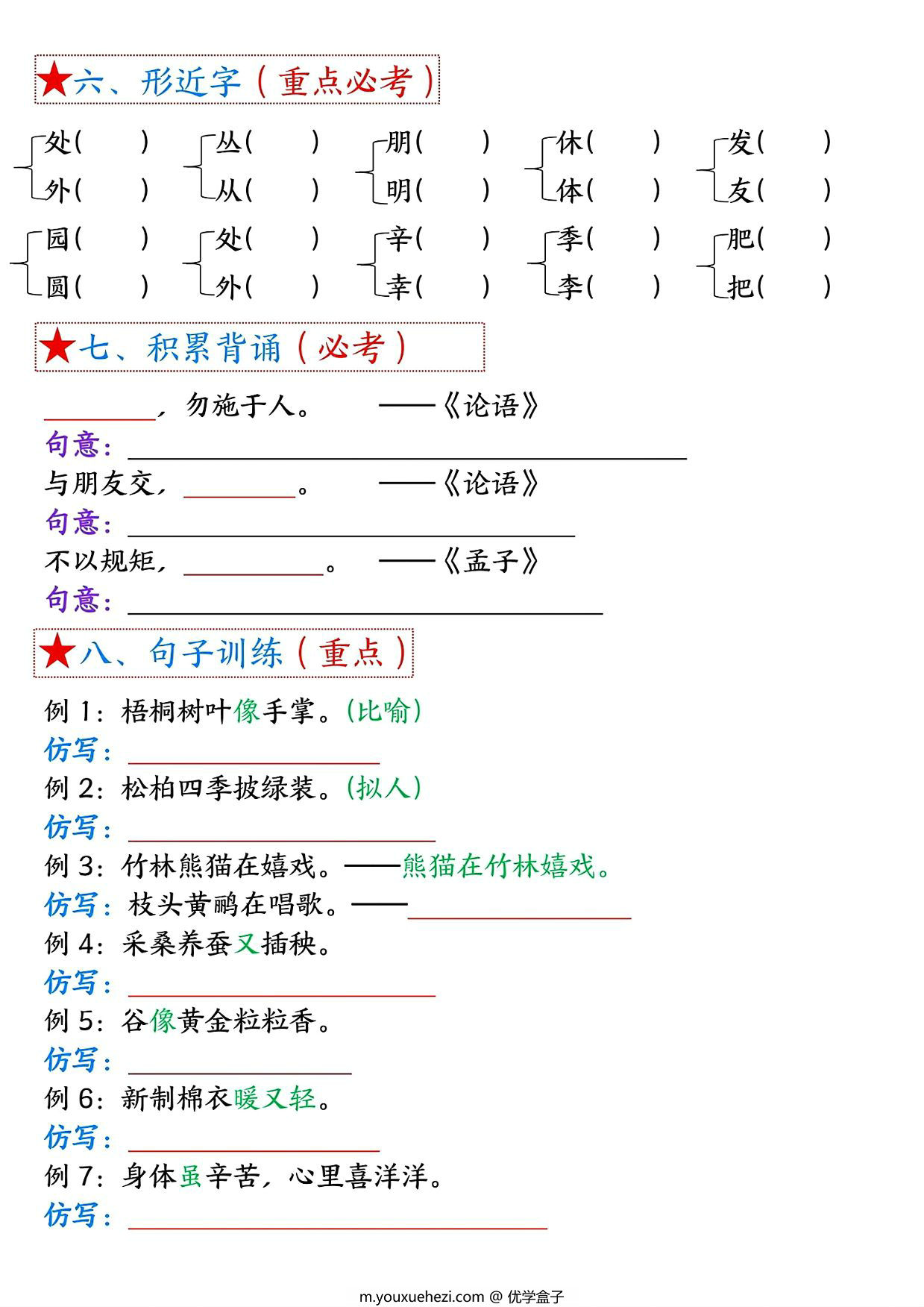 图片[3]-二年级上册语文第二单元考点总结8个必背知识点（含空白版），4页PDF可打印-优学盒子
