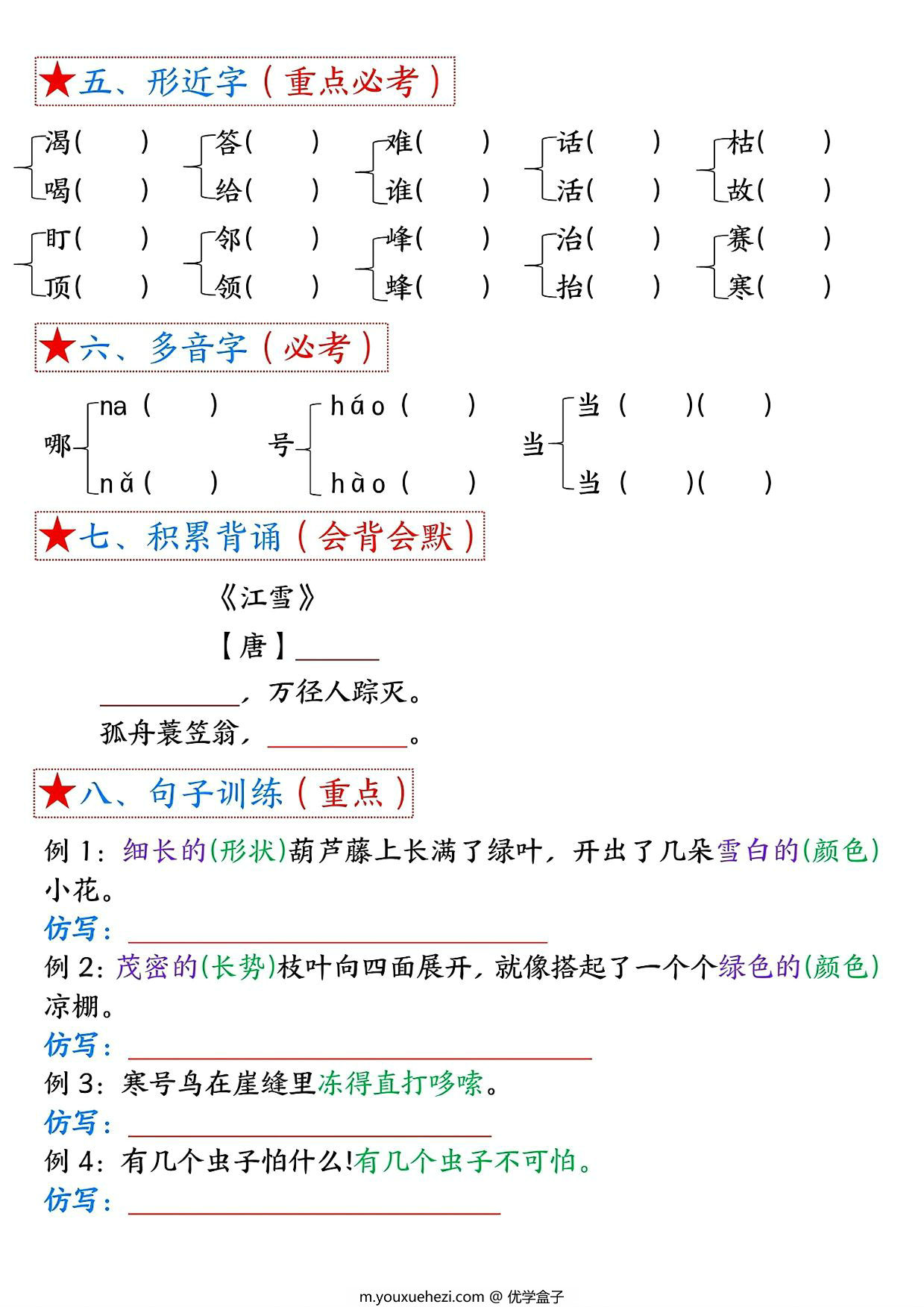 图片[3]-二年级上册语文第五单元考点总结8个必背知识点（含空白版），4页PDF电子版-优学盒子