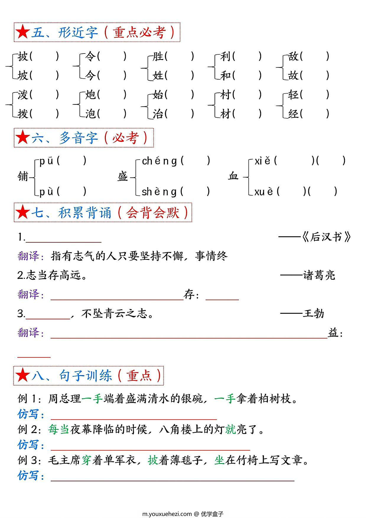 图片[3]-二年级上册语文第六单元考点总结8个必背知识点（含空白版），4页PDF可打印-优学盒子