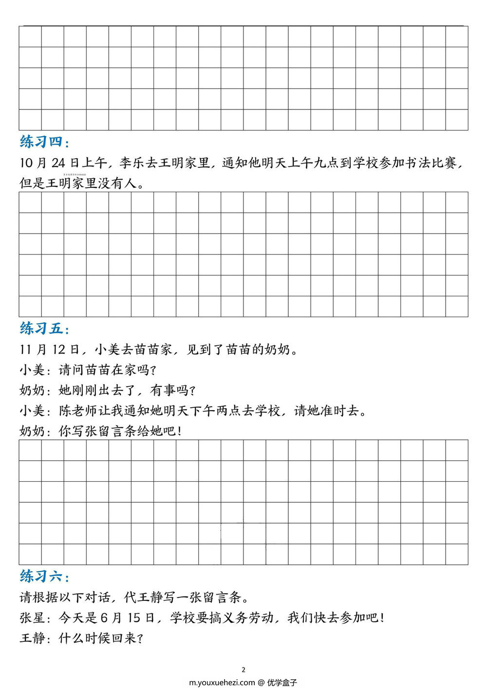 图片[2]-二年级上册语文第四单元留言条专项练习25篇（空白版+答案版），16页PDF可打印-优学盒子
