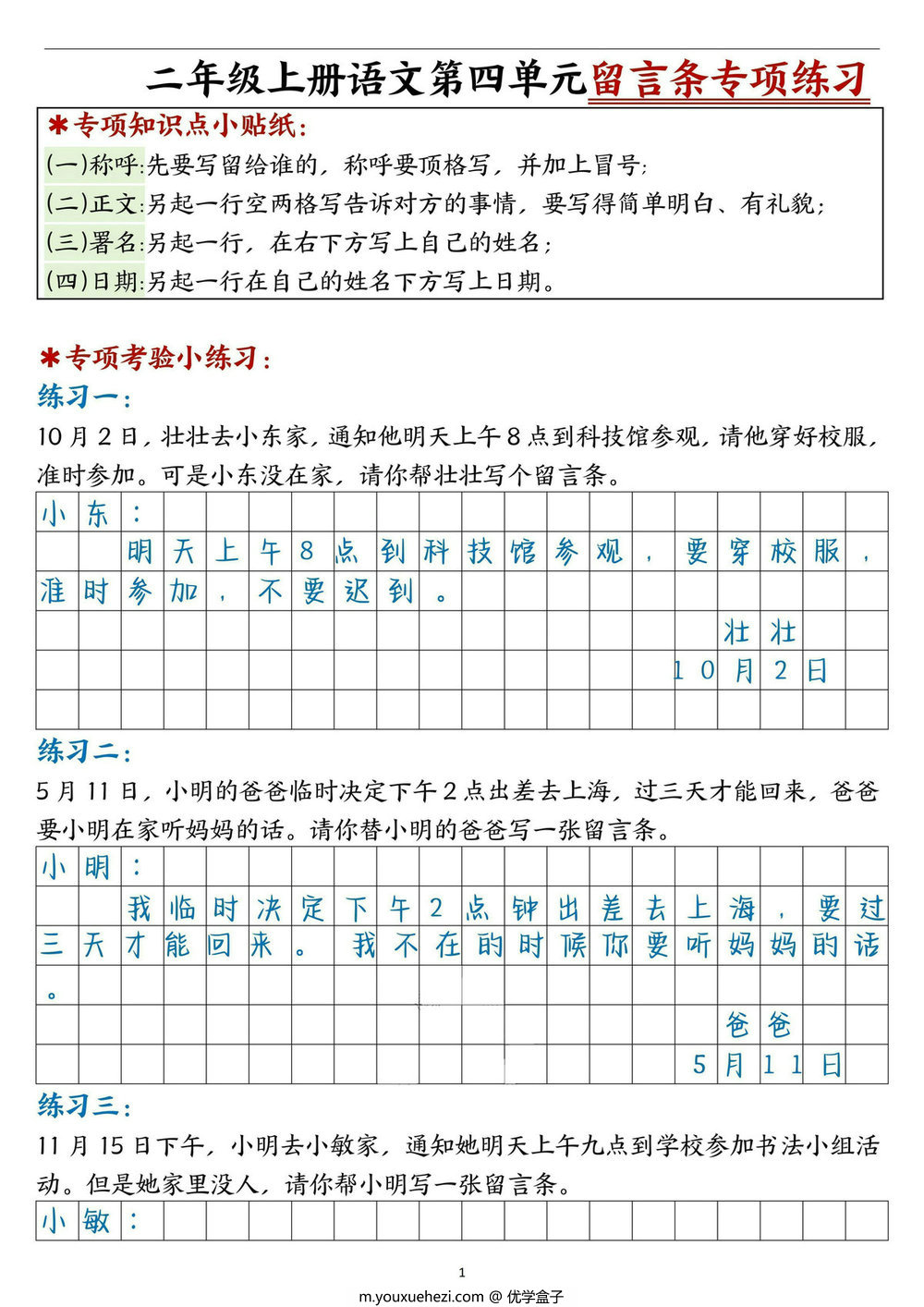 图片[1]-二年级上册语文第四单元留言条专项练习25篇（空白版+答案版），16页PDF可打印-优学盒子