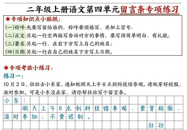 二年级上册语文第四单元留言条专项练习25篇（空白版+答案版），16页PDF可打印-优学盒子