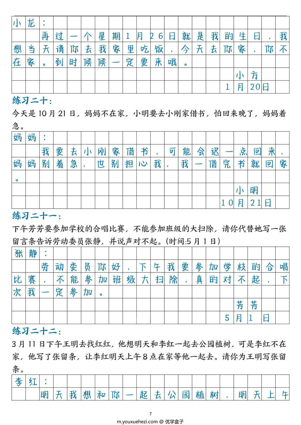 图片[3]-二年级上册语文第四单元留言条专项练习25篇（空白版+答案版），16页PDF可打印-优学盒子