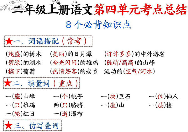 二年级上册语文第四单元考点总结8个必背知识点（含空白版），4页PDF可打印-优学盒子