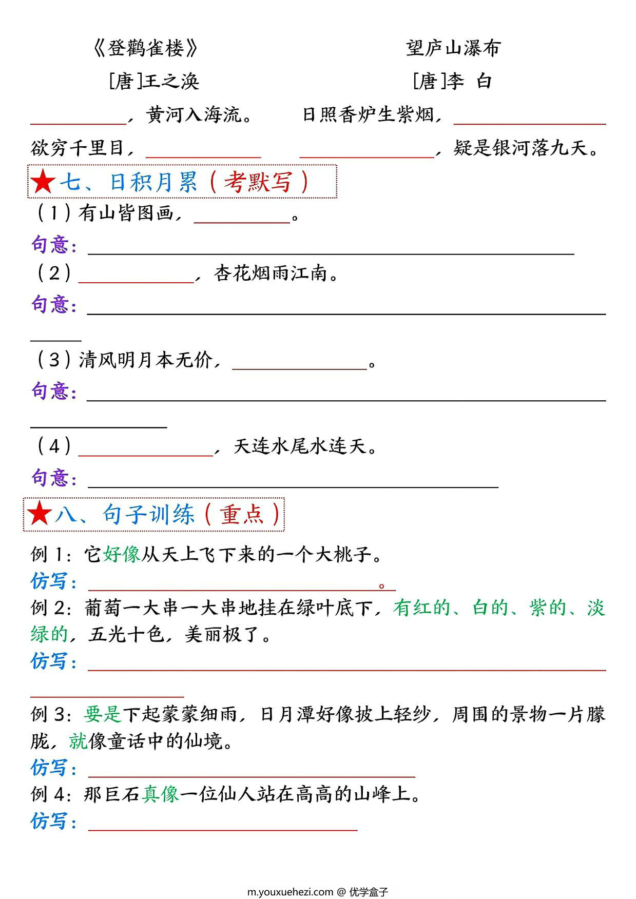 图片[3]-二年级上册语文第四单元考点总结8个必背知识点（含空白版），4页PDF可打印-优学盒子
