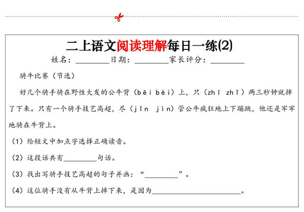 二年级上册语文阅读理解每日一练32天，16页PDF可打印-优学盒子