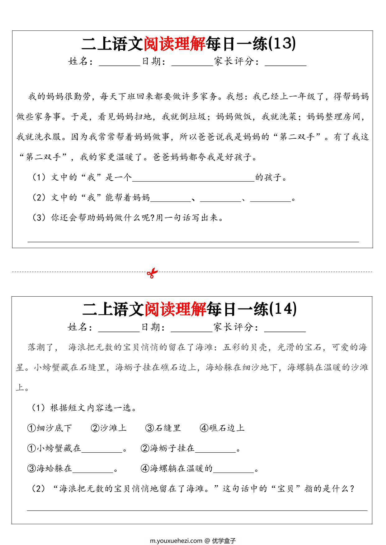 图片[2]-二年级上册语文阅读理解每日一练32天，16页PDF可打印-优学盒子