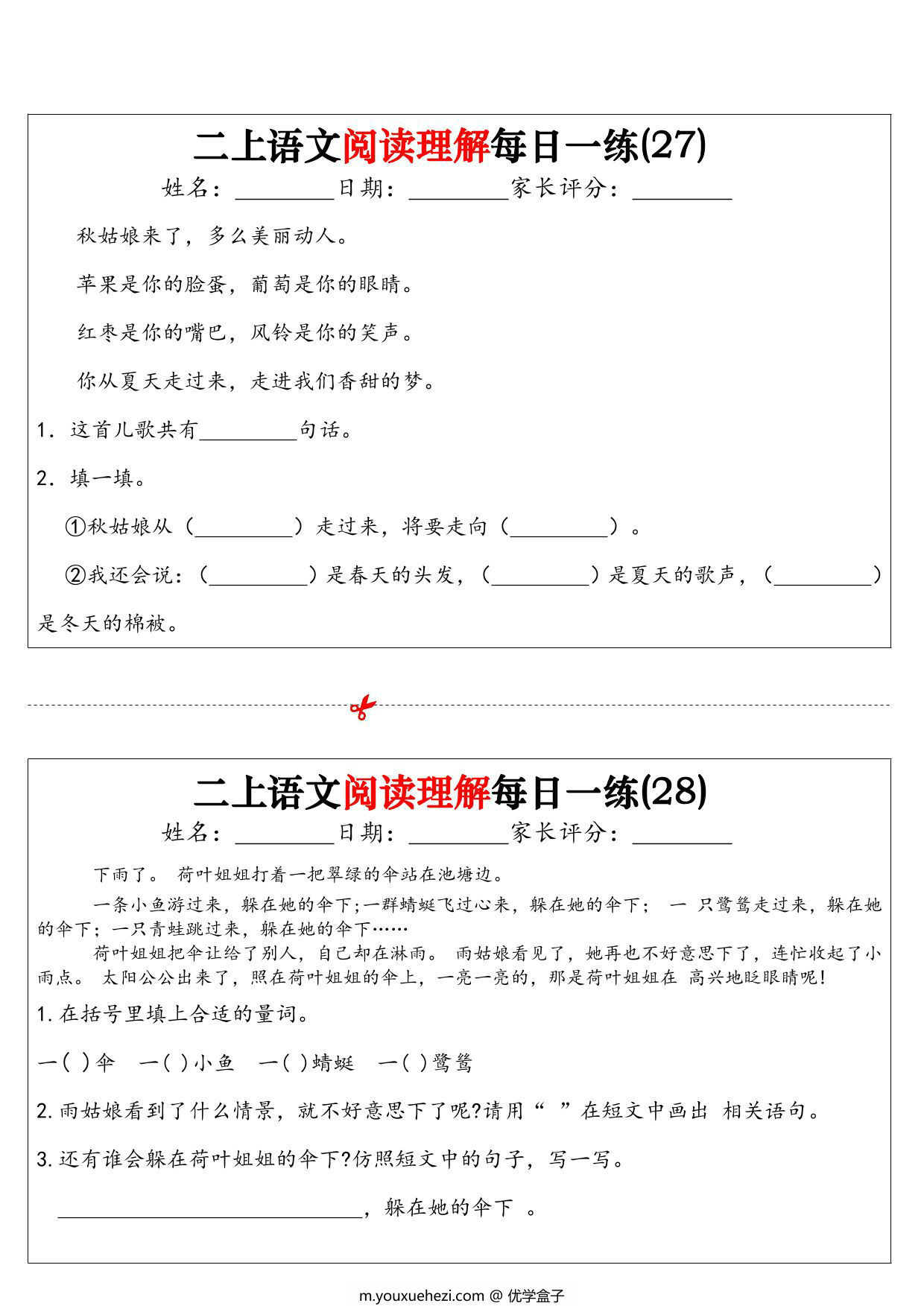 图片[3]-二年级上册语文阅读理解每日一练32天，16页PDF可打印-优学盒子