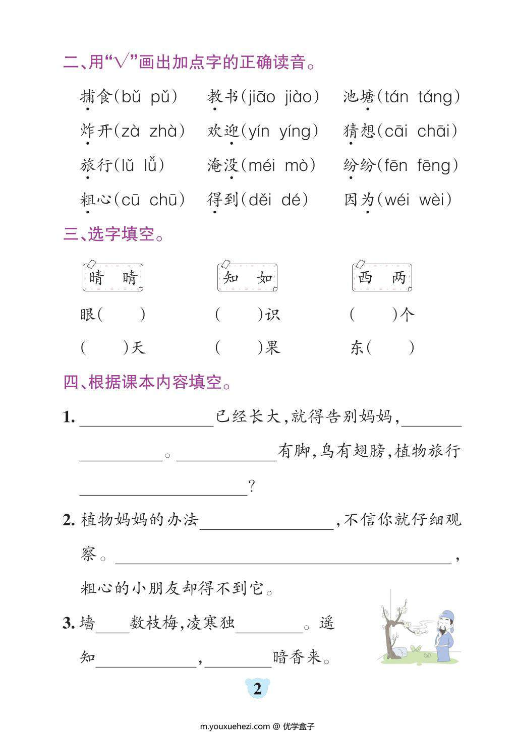 图片[2]-二年级上册语文默写通关训练，35页PDF可打印-优学盒子