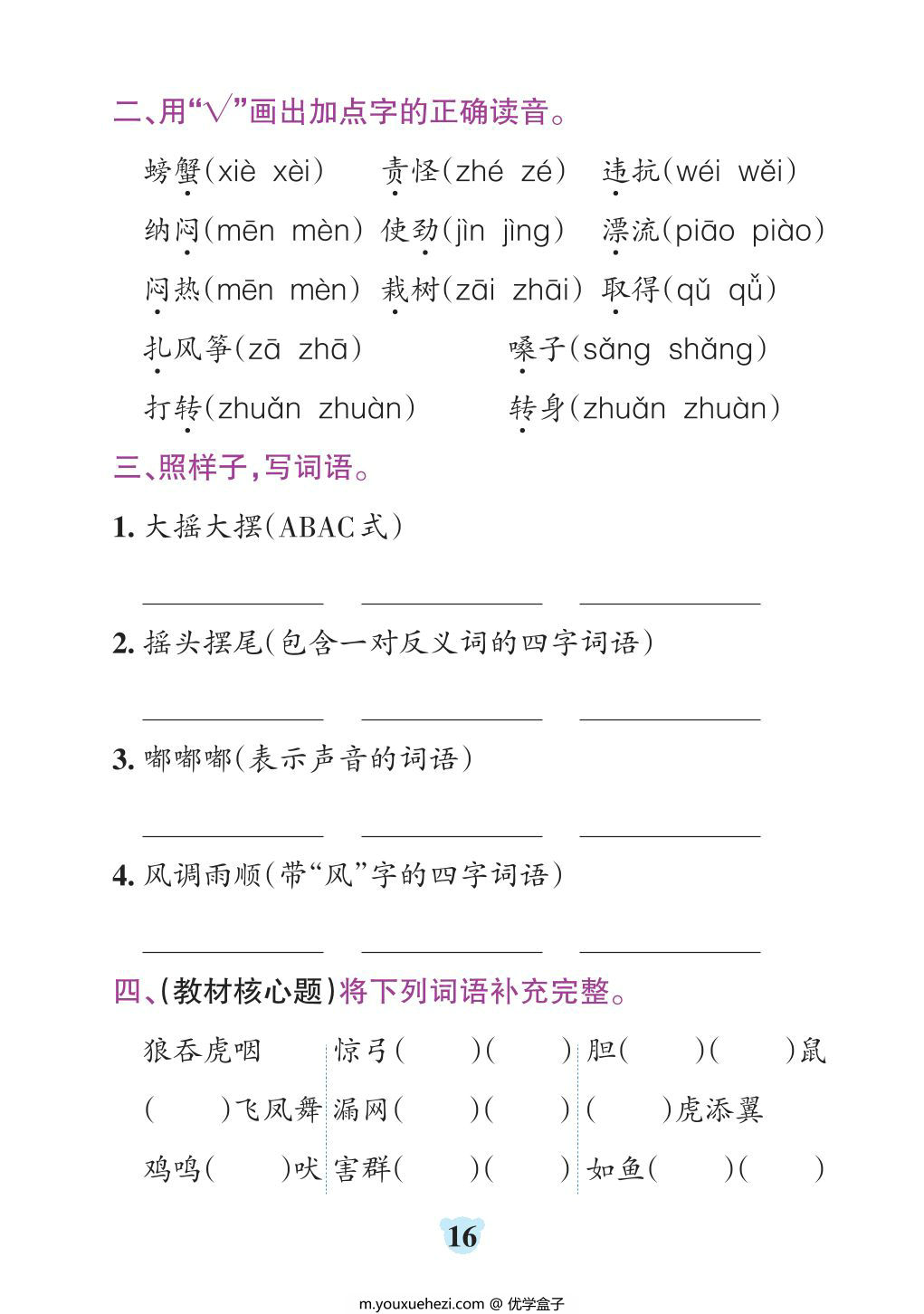 图片[4]-二年级上册语文默写通关训练，35页PDF可打印-优学盒子