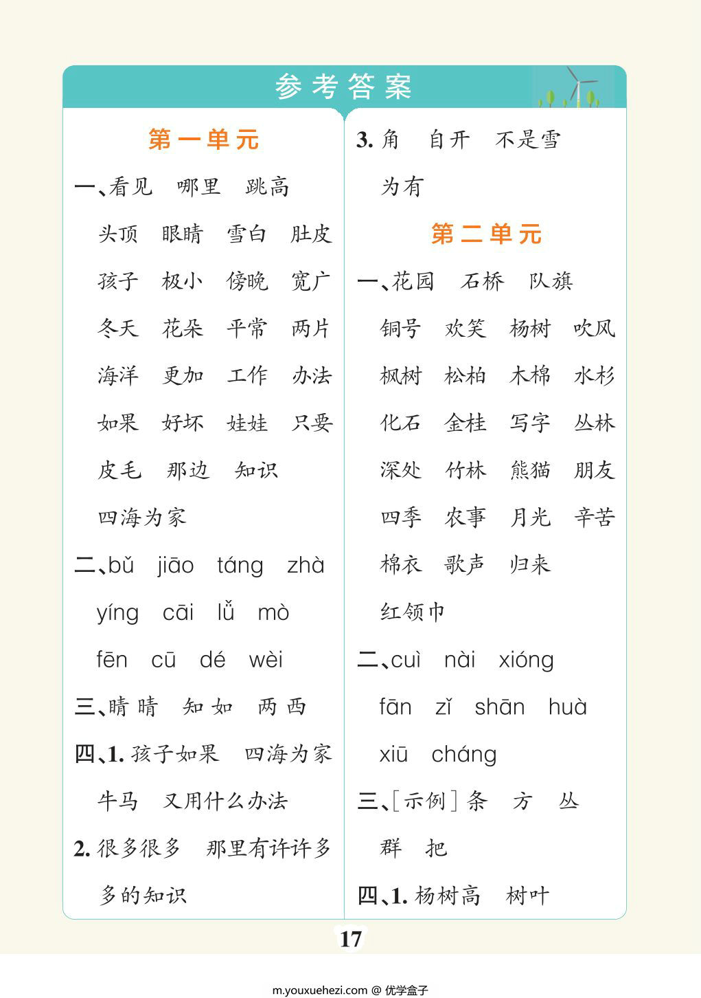 图片[5]-二年级上册语文默写通关训练，35页PDF可打印-优学盒子