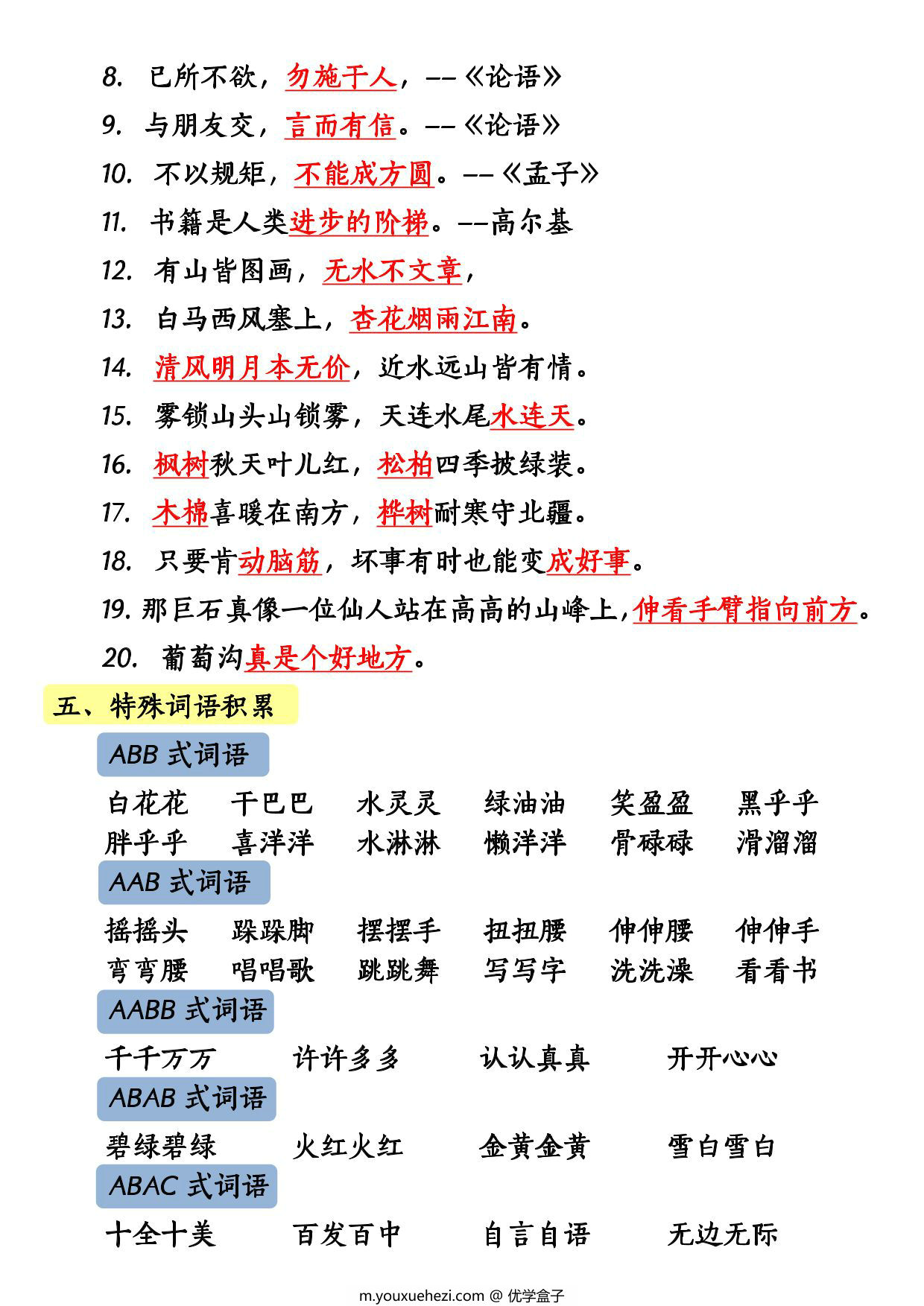 图片[2]-二年级语文上册全册重点知识汇总，10页PDF可打印-优学盒子