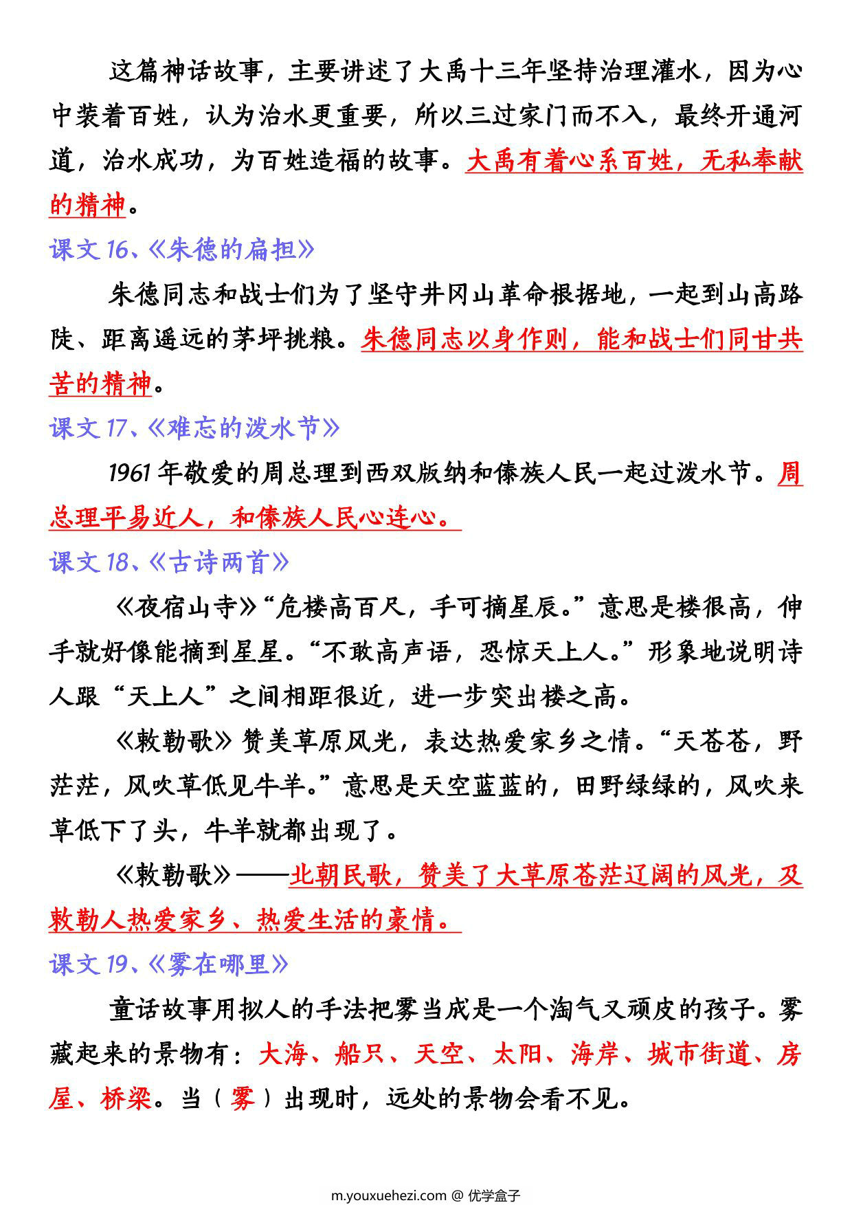 图片[3]-二年级语文上册全册重点知识汇总，10页PDF可打印-优学盒子
