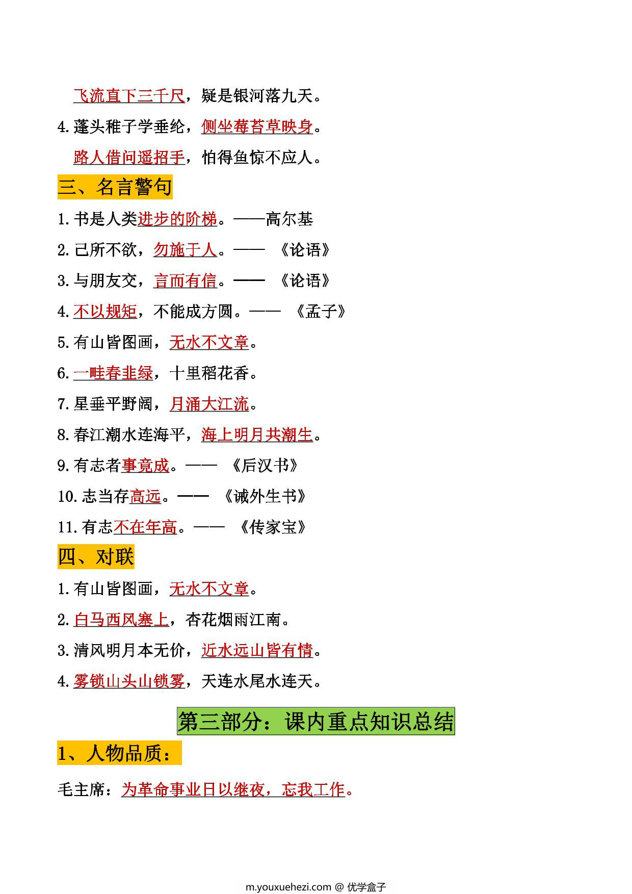 图片[2]-二年级语文上册全册重要知识点归类梳理，13页PDF可打印-优学盒子