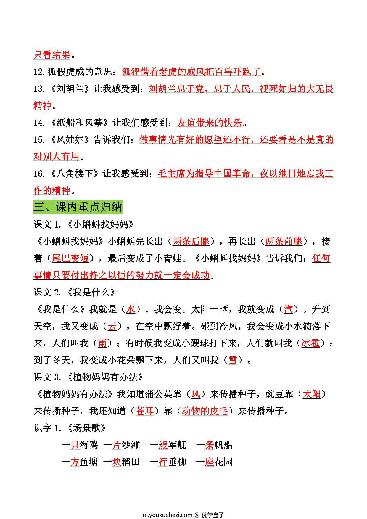 图片[3]-二年级语文上册全册重要知识点归类梳理，13页PDF可打印-优学盒子