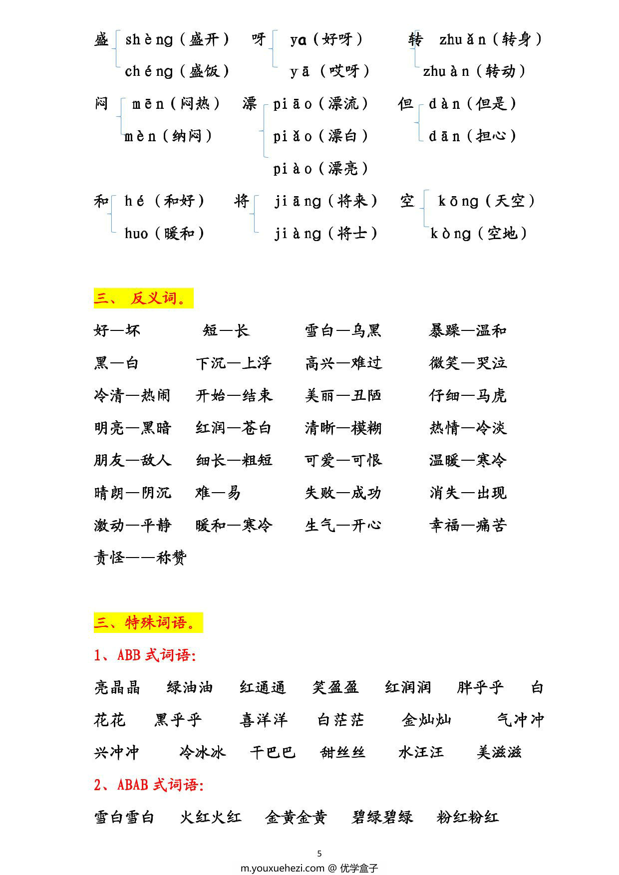 图片[2]-二年级语文上册期末复习资料，12页PDF可打印-优学盒子