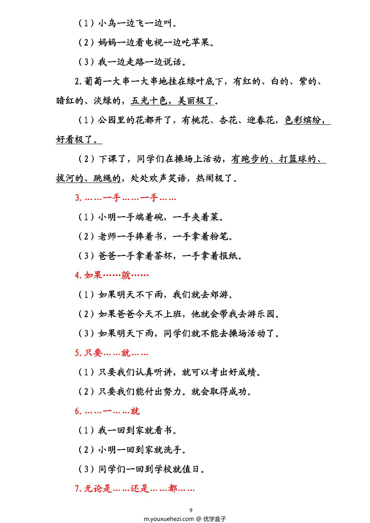 图片[3]-二年级语文上册期末复习资料，12页PDF可打印-优学盒子