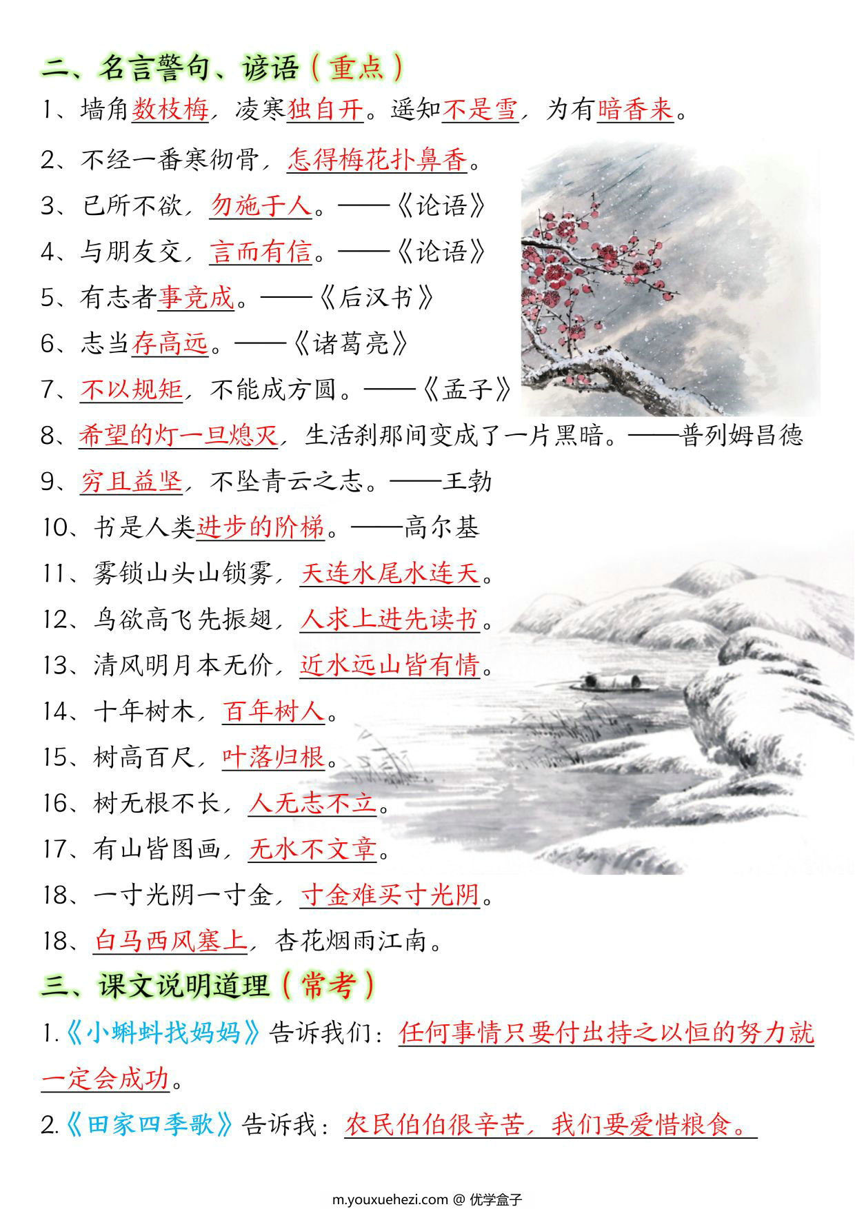 图片[2]-二年级语文上册重点知识汇总，5页PDF电子版-优学盒子