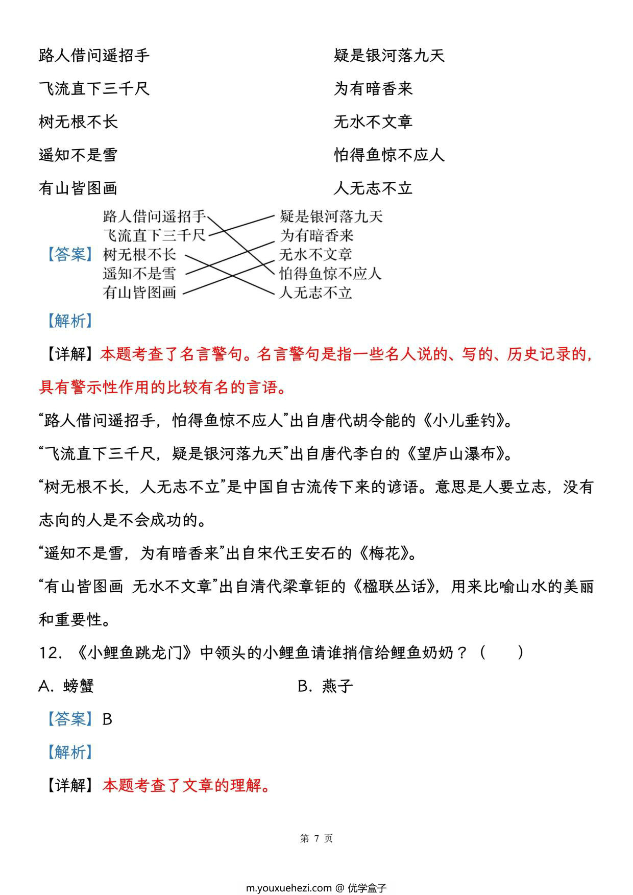 图片[3]-二年级语文（上册）期中复习，学完1-4单元用，19页PDF可打印-优学盒子