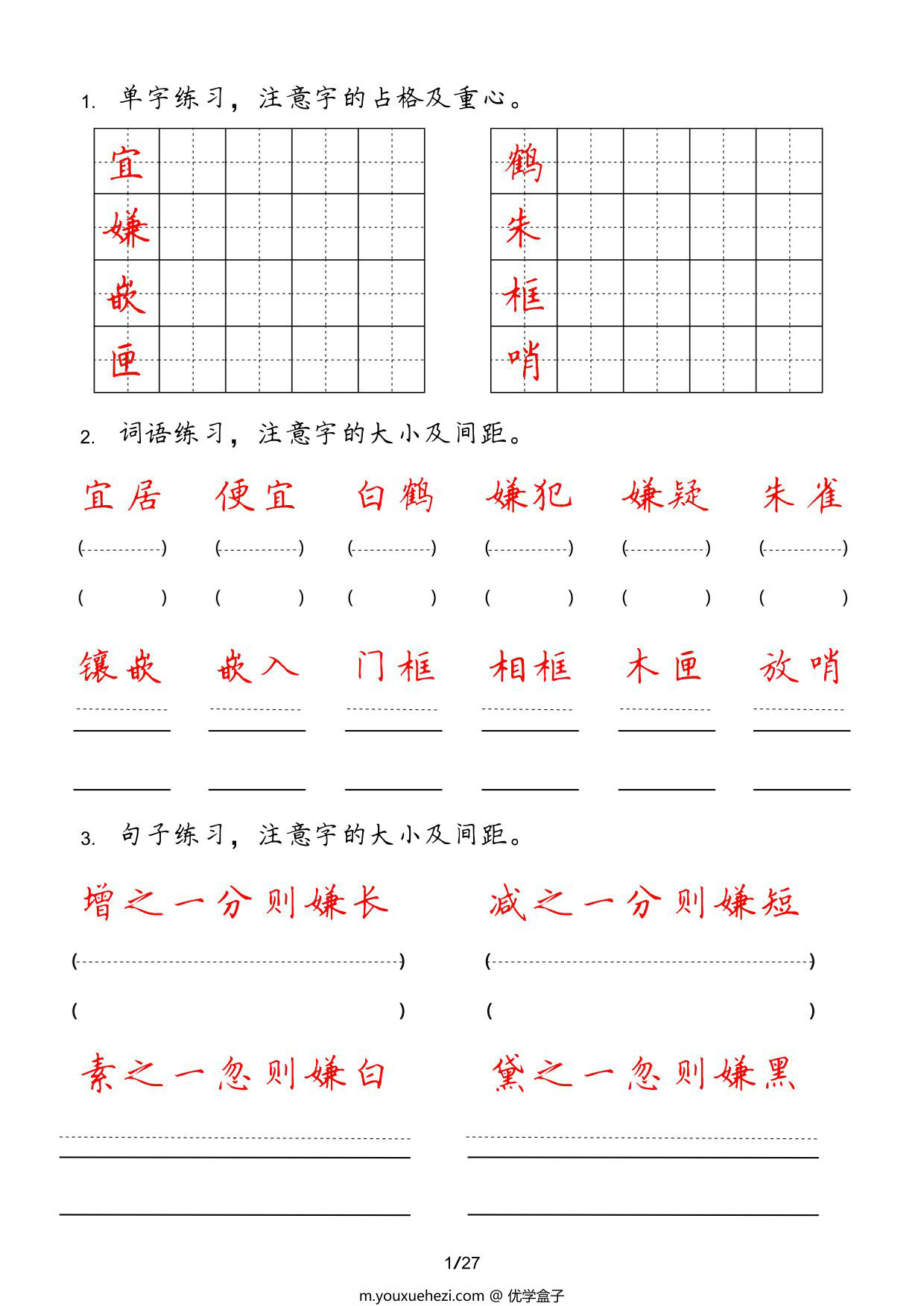 图片[1]-五年级上册字词句实用练习，27页PDF电子版-优学盒子
