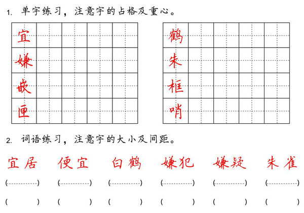 五年级上册字词句实用练习，27页PDF电子版-优学盒子