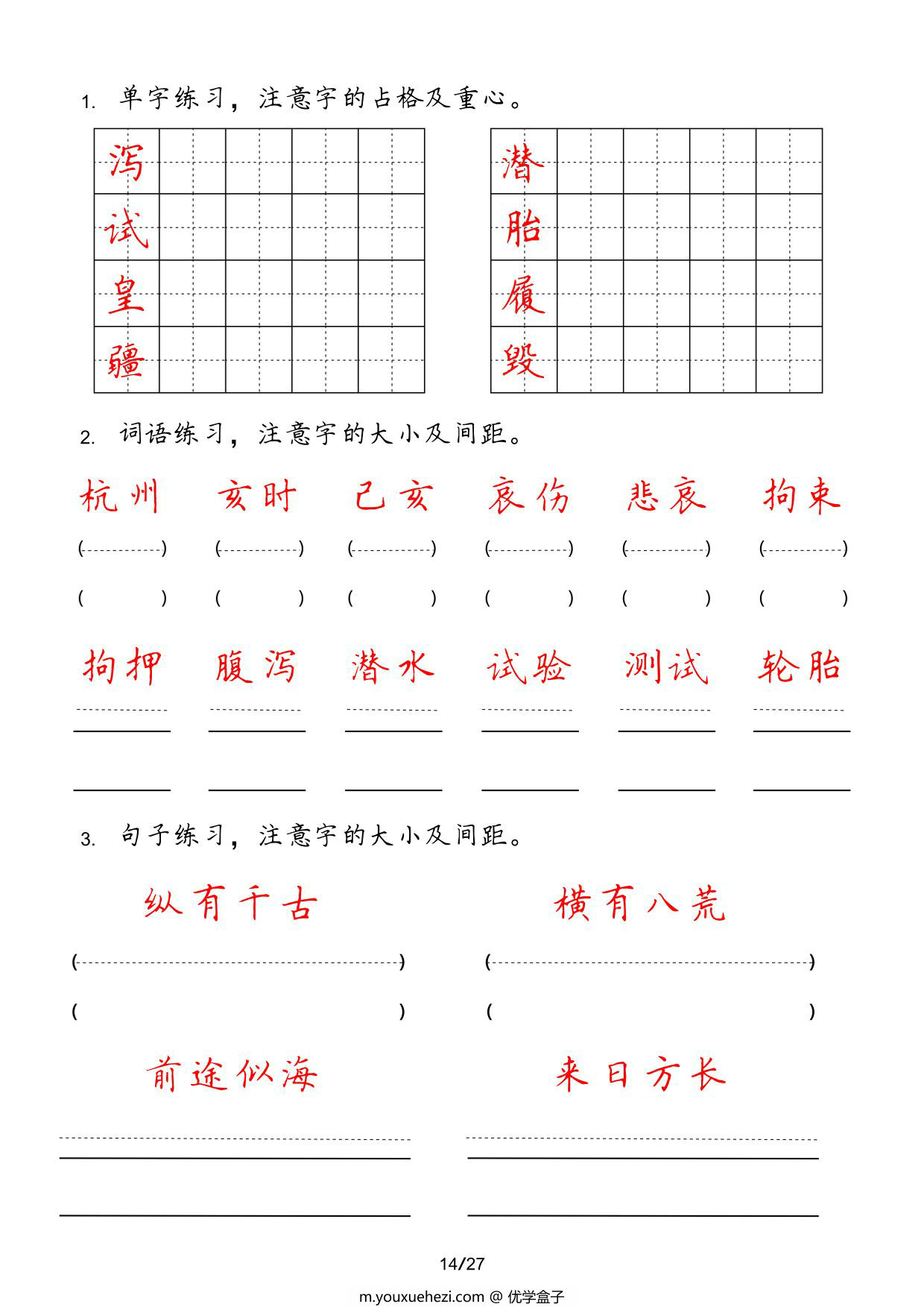 图片[2]-五年级上册字词句实用练习，27页PDF电子版-优学盒子
