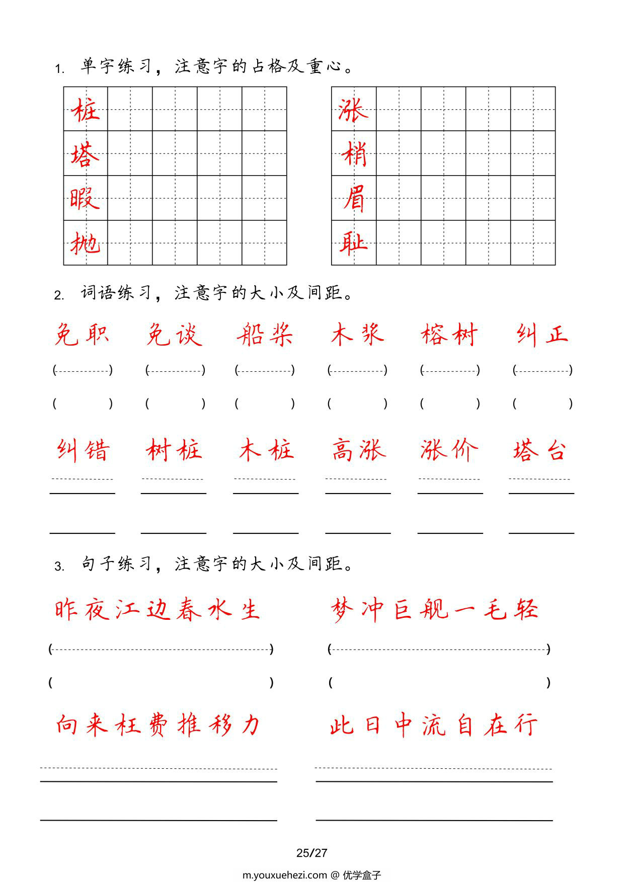图片[3]-五年级上册字词句实用练习，27页PDF电子版-优学盒子