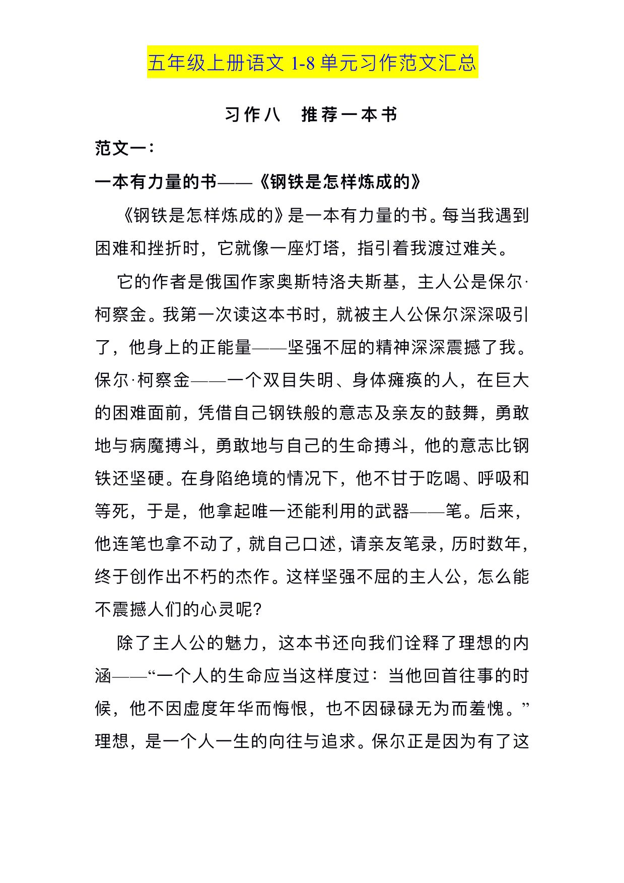图片[3]-五年级上册语⽂1-8 单元习作范⽂汇总，12页PDF可打印-优学盒子