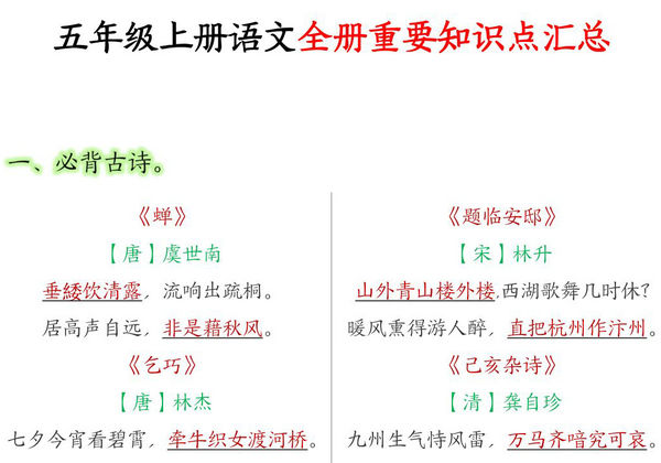五年级上册语文全册重要知识点汇总，30页PDF可打印-优学盒子