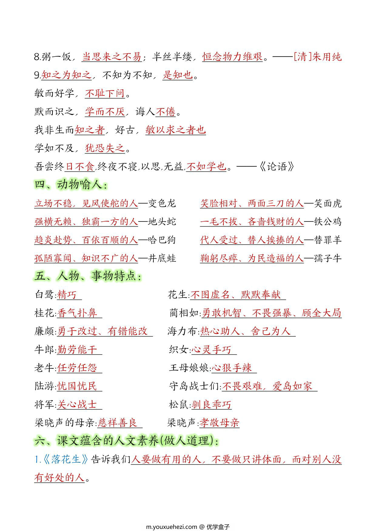 图片[2]-五年级上册语文全册重要知识点汇总，30页PDF可打印-优学盒子