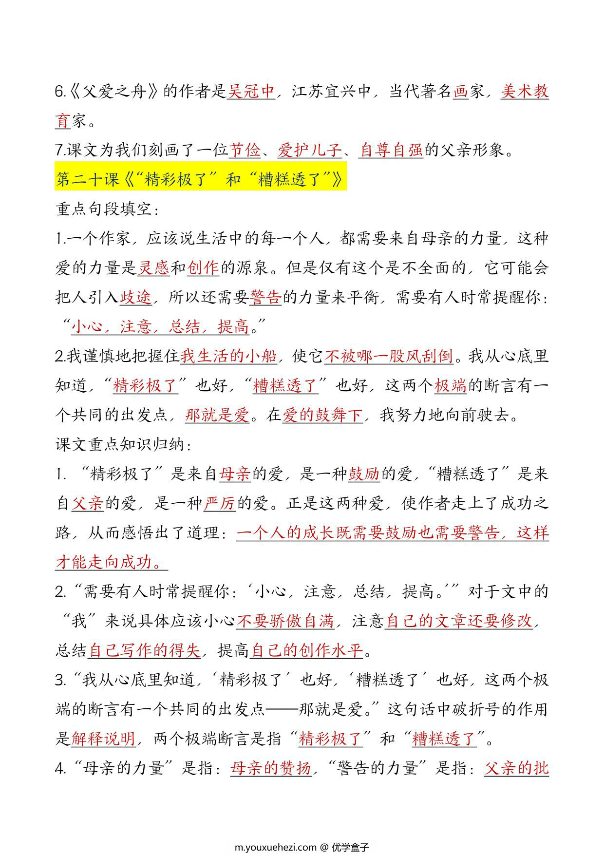 图片[3]-五年级上册语文全册重要知识点汇总，30页PDF可打印-优学盒子