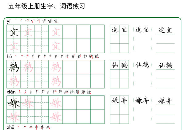 四升五语文暑假预习生字+词语练字，37页PDF可打印-优学盒子