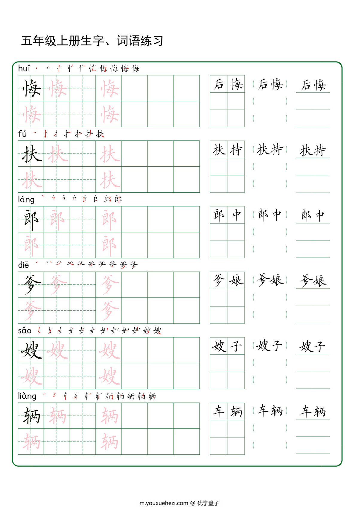 图片[2]-四升五语文暑假预习生字+词语练字，37页PDF可打印-优学盒子