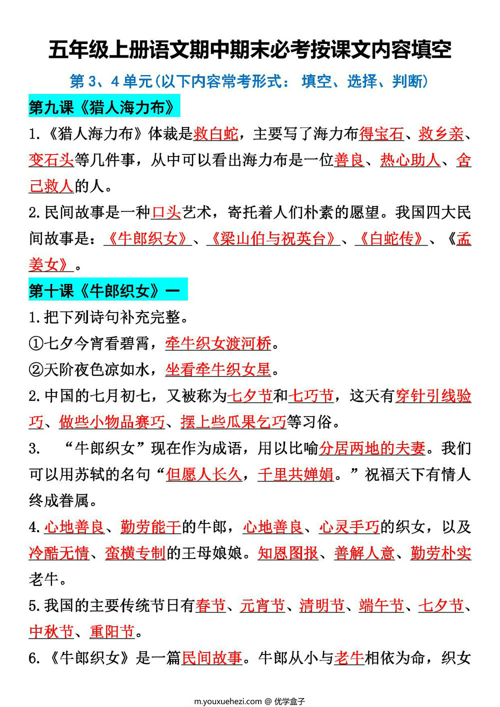 图片[1]-五年级上册语文第三四单元按课文内容填空，8页PDF电子版-优学盒子