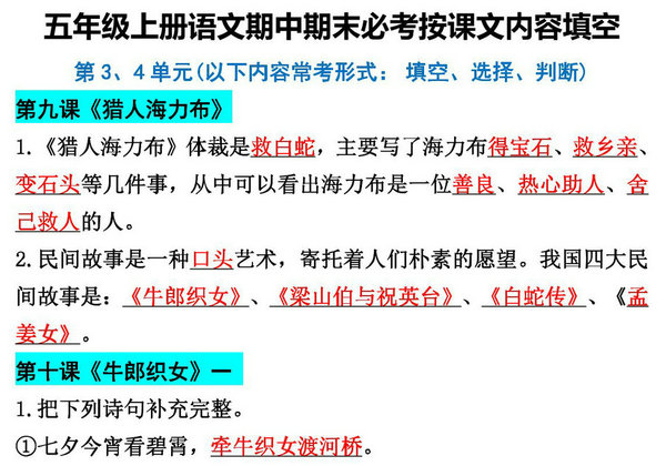 五年级上册语文第三四单元按课文内容填空，8页PDF电子版-优学盒子